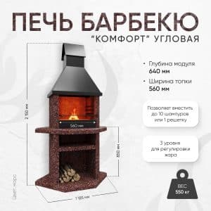 Печь Барбекю Угловая - Марс